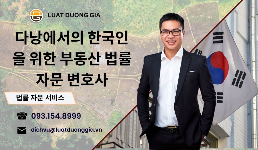 다낭에서의-한국인을-위한-부동산-법률-자문-변호사